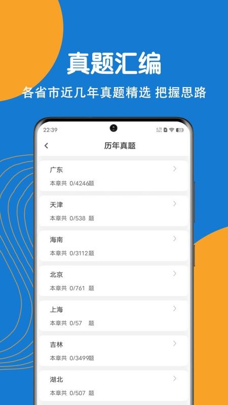 事业单位刷题狗官方版v5.1.0(2)
