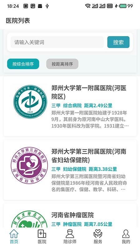 豫见名医免费版appv1.5.3(4)