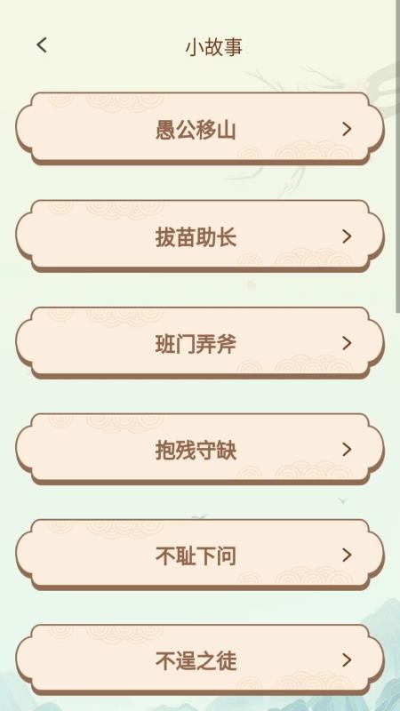 成语好会玩最新版v1.0.4.2711211537(3)