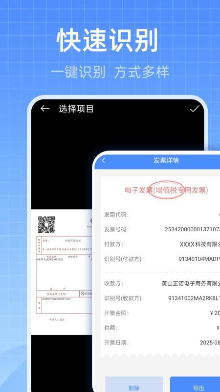 电子发票随身管家官网版v1.9(3)