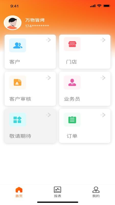 金灯塔商家端手机版v1.5.292(3)