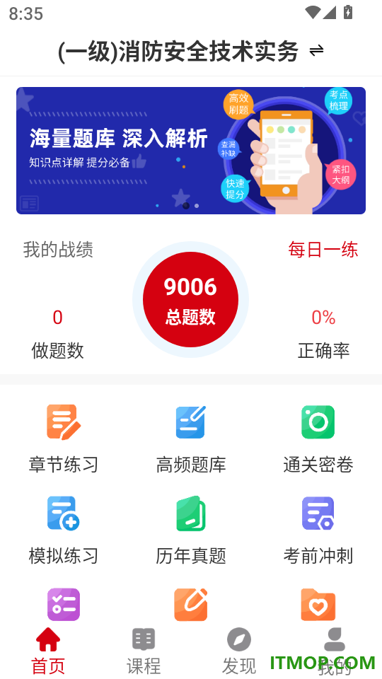 注册消防工程师刷题狗软件