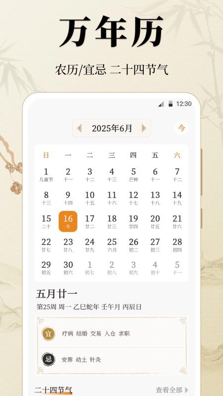 万年历88日历通官方版v3.3.338(4)