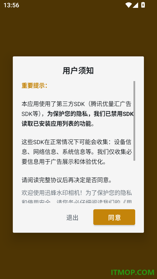 迅蜂水印相机免费版