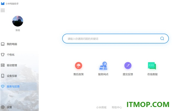 小米电脑助手电脑版