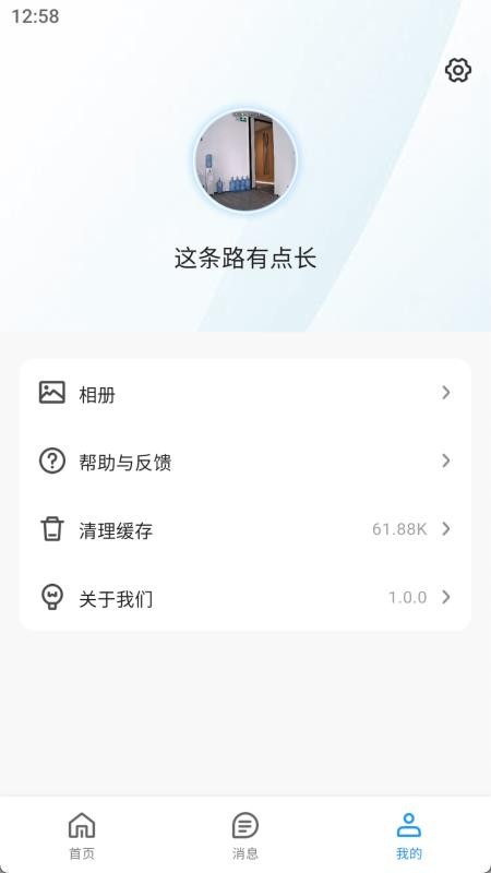小睿智联免费版v1.3.0(1)