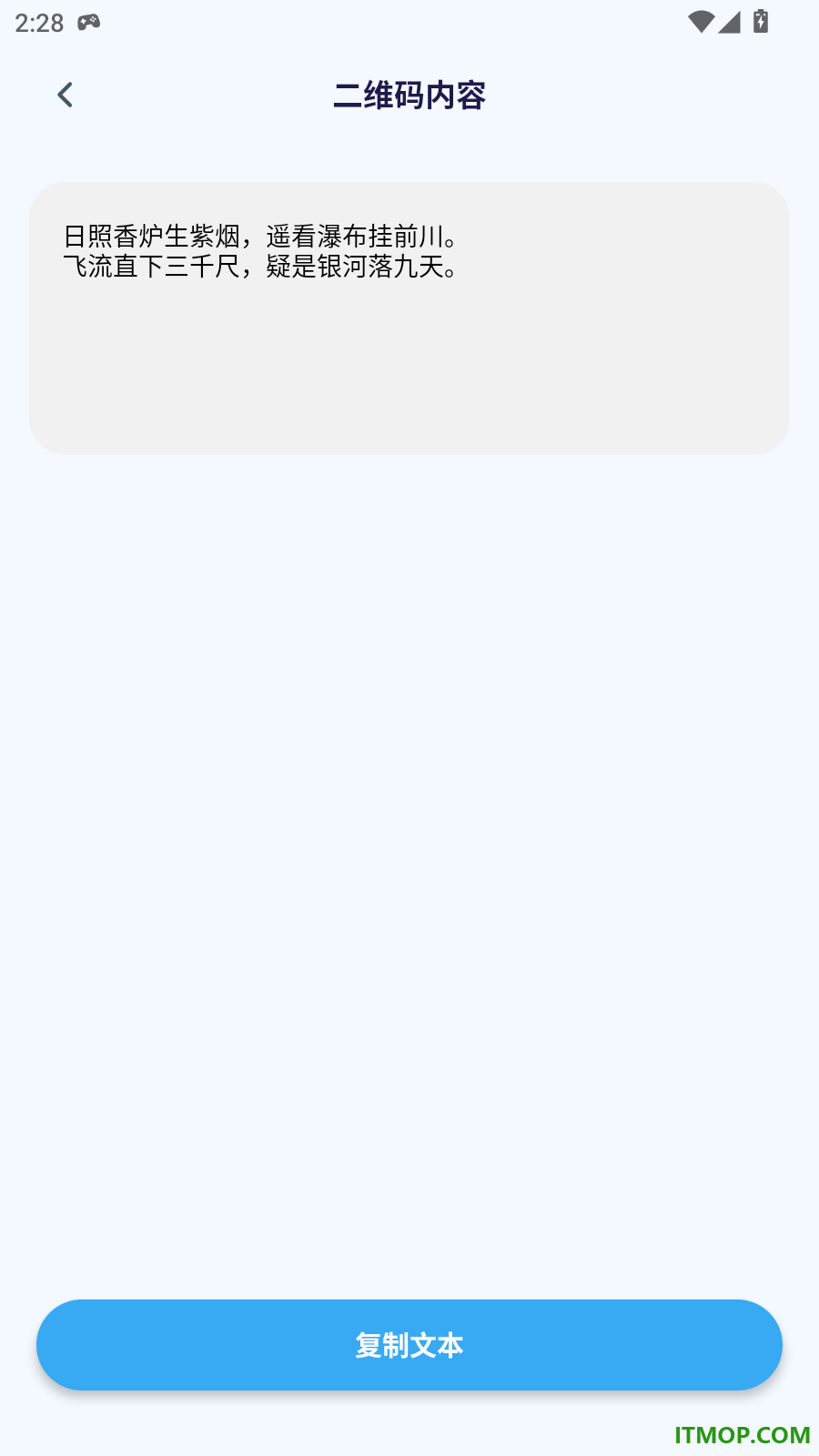 微二维码扫一扫免费版软件