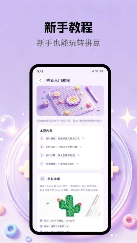 拼豆图纸DIY创作手机版v1.1.2(1)