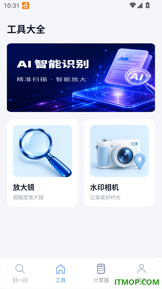 放大镜超清楚官方版
