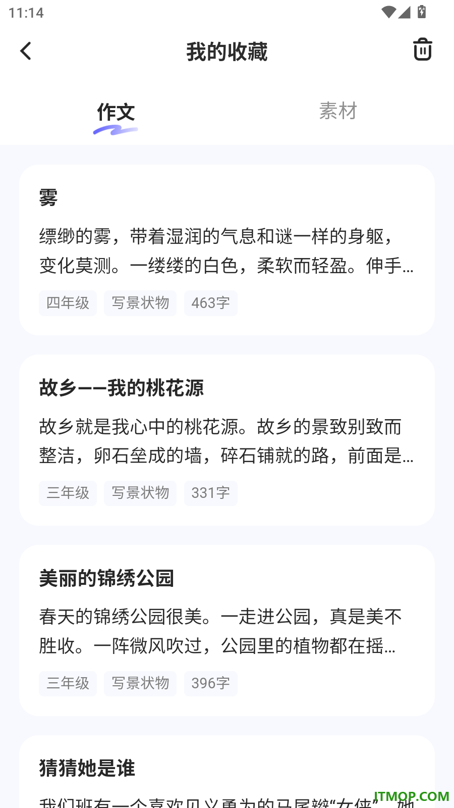 小猿作文最新版