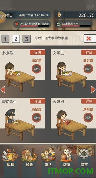 众多回忆的食堂故事手游