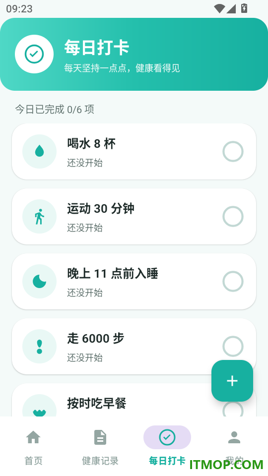 朝夕健康管家手机版