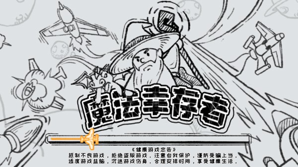 魔法幸存者手游v3.0 1