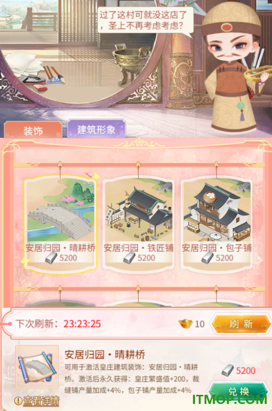 皇上吉祥2游戏