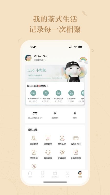 霸王茶姬官方版v2.0.0(2)