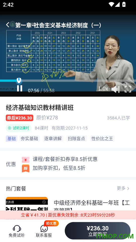 经济师考试聚题库免费版
