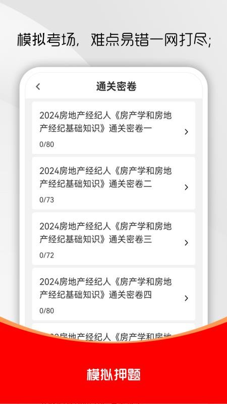 房地产经纪人刷题库手机版v3.0.3(3)