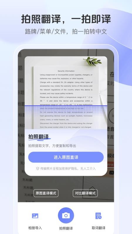 语音翻译通手机版v1.0.4(1)
