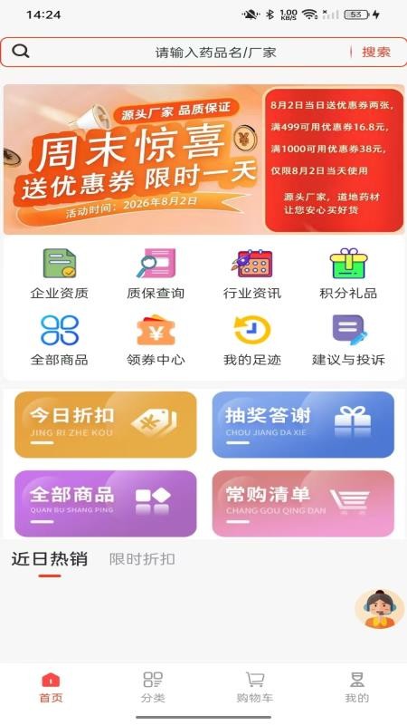 中药快采免费版v1.0.4(1)