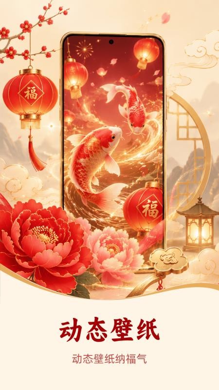 吉祥壁纸最新版v1.0.3(2)