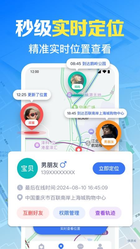 手机号免费实时定位软件v1.0.21.1002(3)