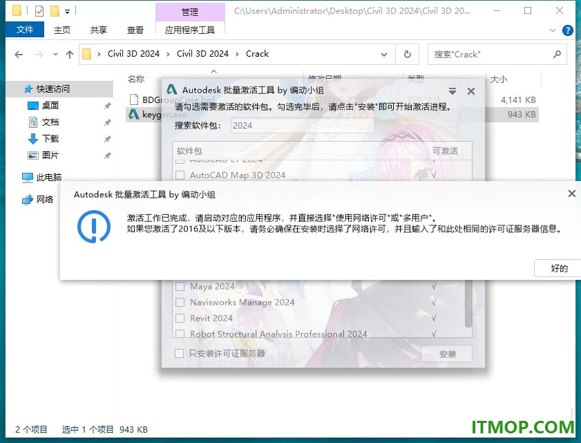civil3d2024中文特别版