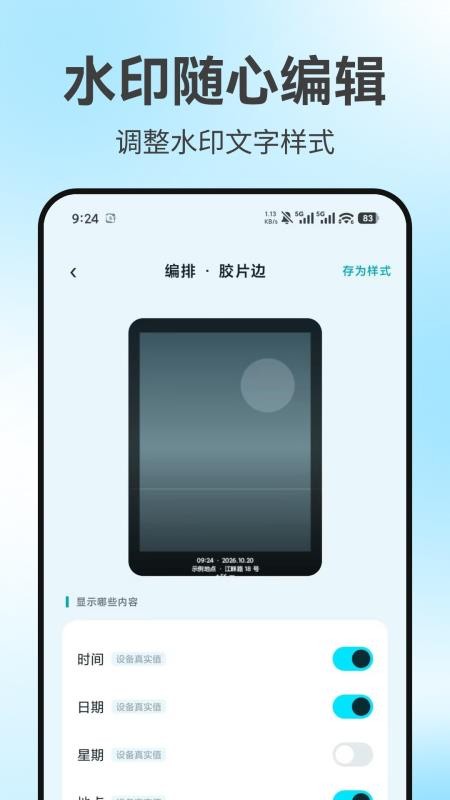 水印打卡拍照工具免费版v1.0.0 2