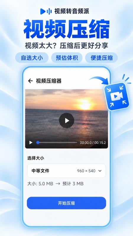 视频转音频派最新版v1.0(3)
