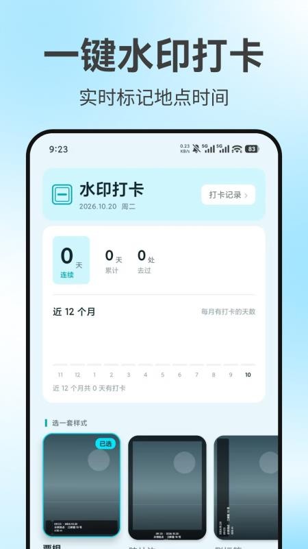 水印打卡拍照工具免费版v1.0.0 4