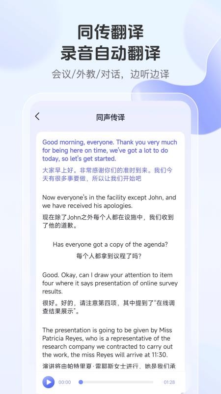 语音翻译通手机版v1.0.4(2)