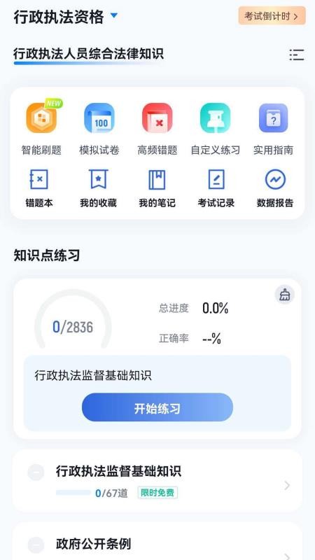 冲题库最新版v2.2.3(3)