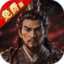 乱世纷争游戏 v1.0