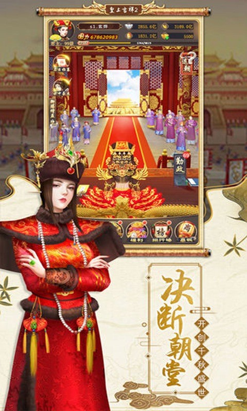 皇上吉祥2游戏v1.3.1 1