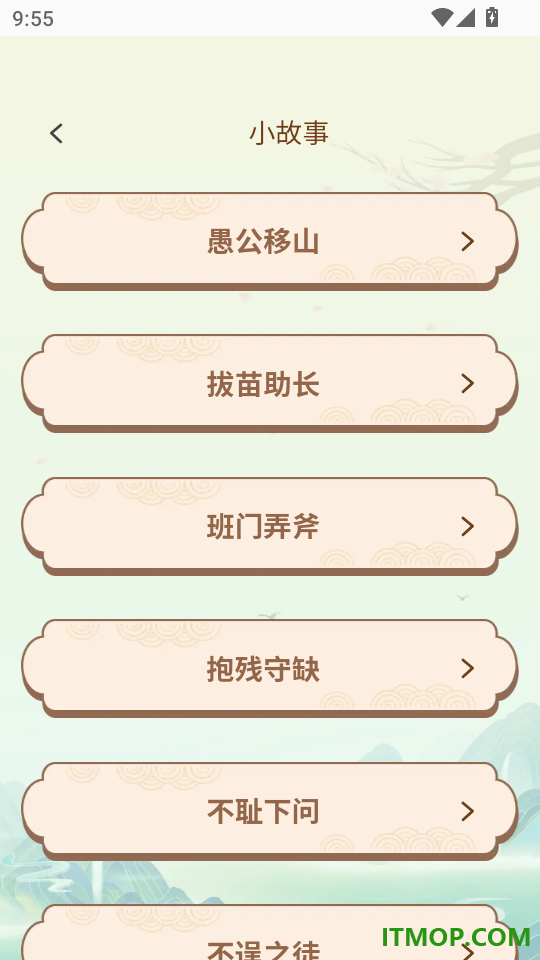 成语好会玩最新版