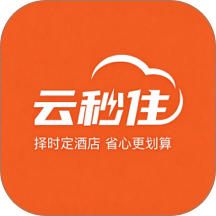云秒住免费版 v1.3.2