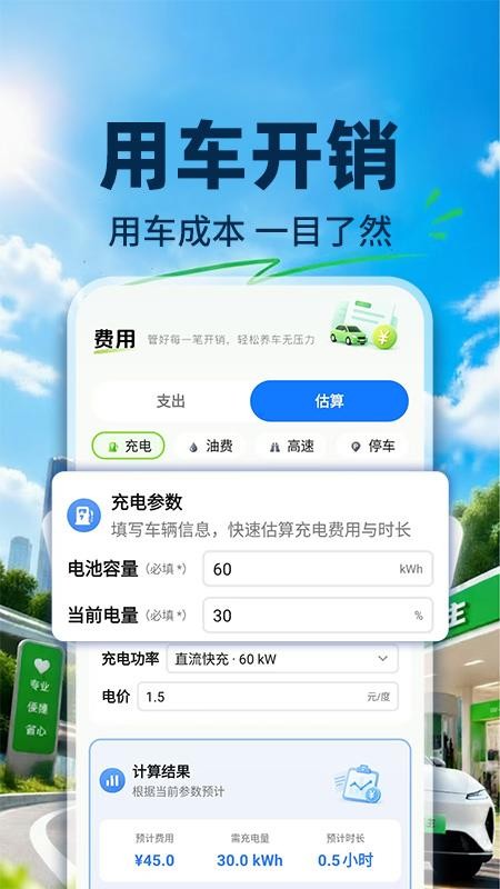 出行车管家最新版v1.0.1(1)