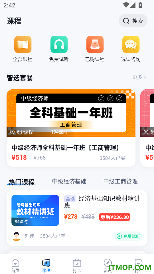 经济师考试聚题库免费版