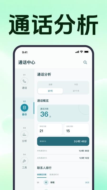 手机通讯录恢复查免费版v1.0.1.1001(2)