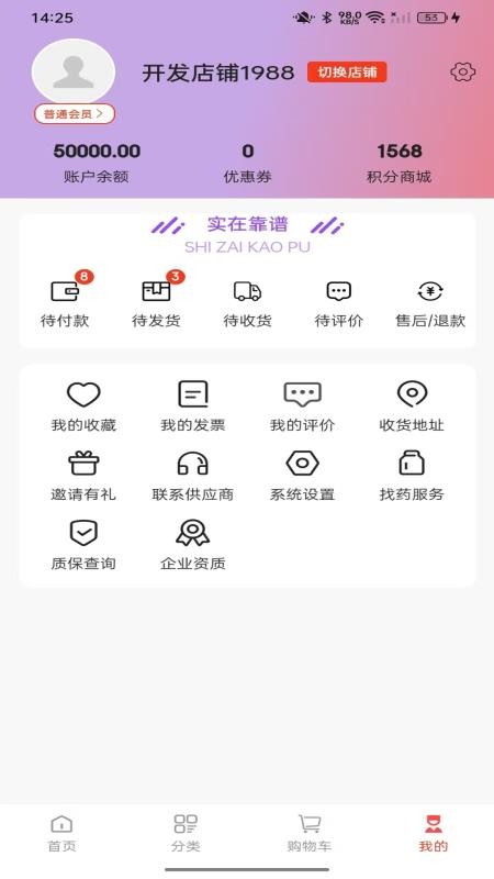 中药快采免费版v1.0.4(4)