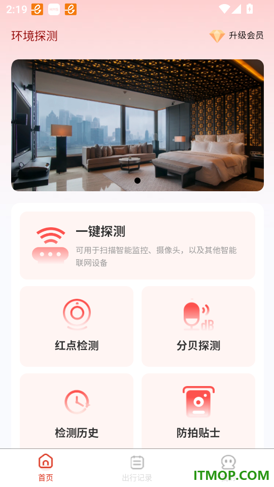 鹰眼探测最新版