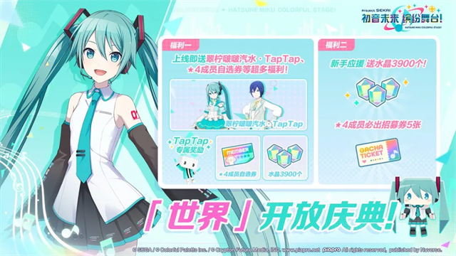 初音未来缤纷舞台B服v6.4.0 2