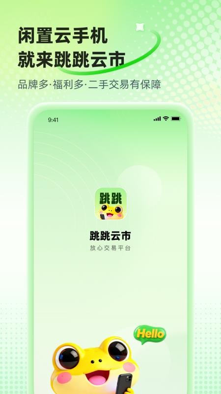 跳跳云市手机版v1.0.5(4)