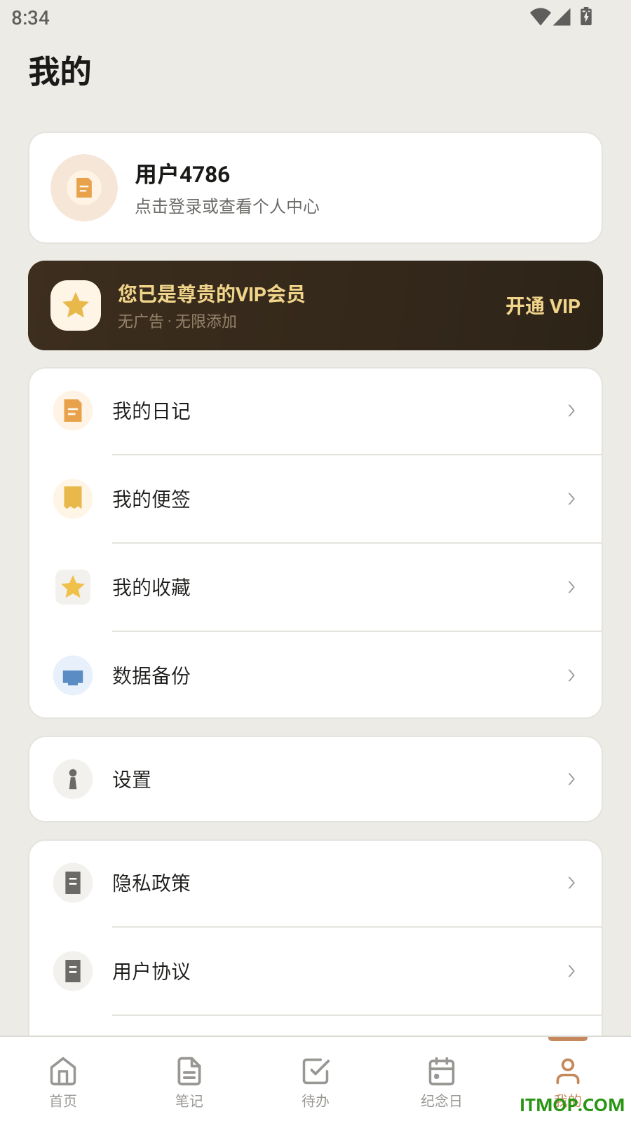 每日记事本免费版