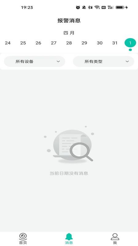 视家物联最新版v1.0.20(3)