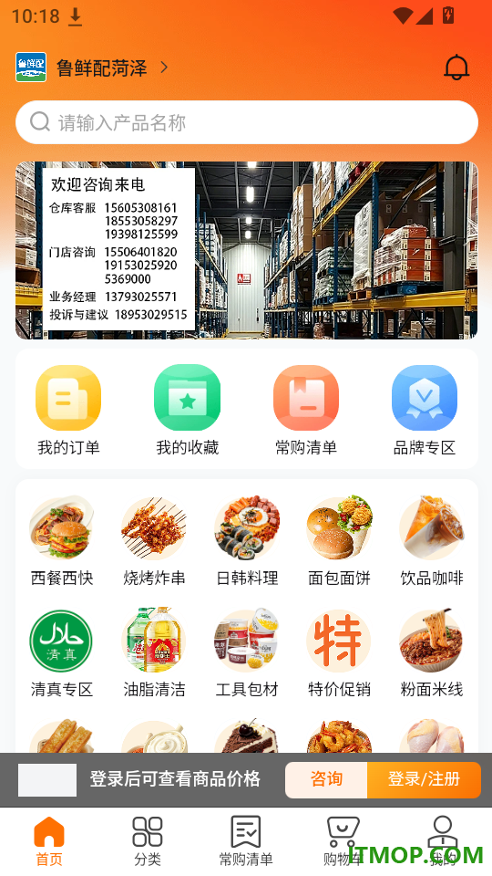 鲁鲜配官网版