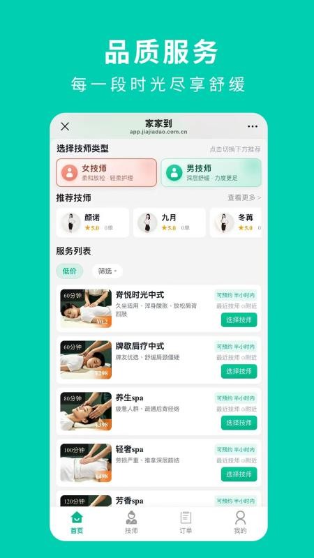 叮咚到佳官网版v1.0.0 4