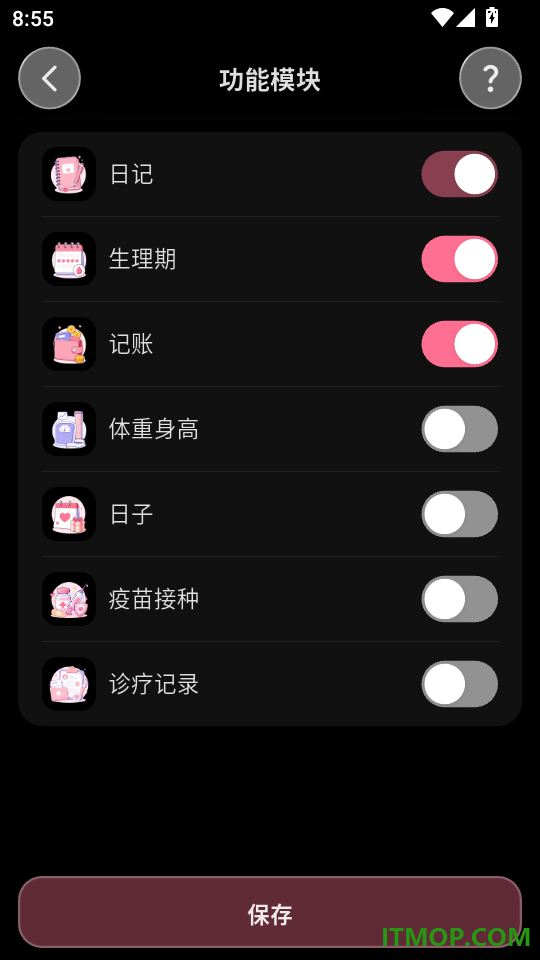 沐时光免费版