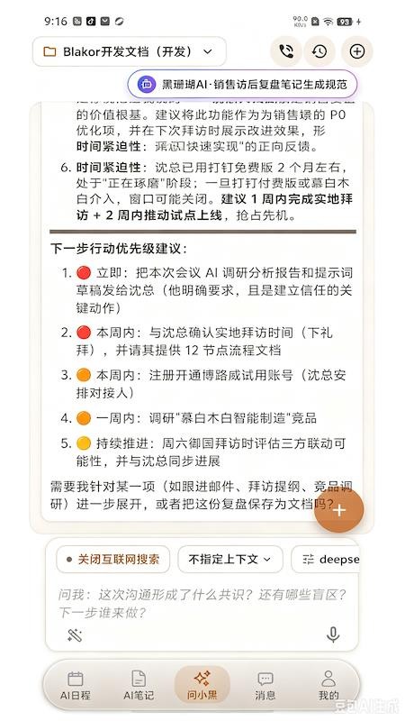 黑珊瑚AI助理最新版v1.3.8(2)