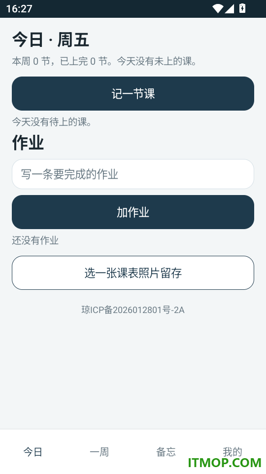 课斐课程表免费版