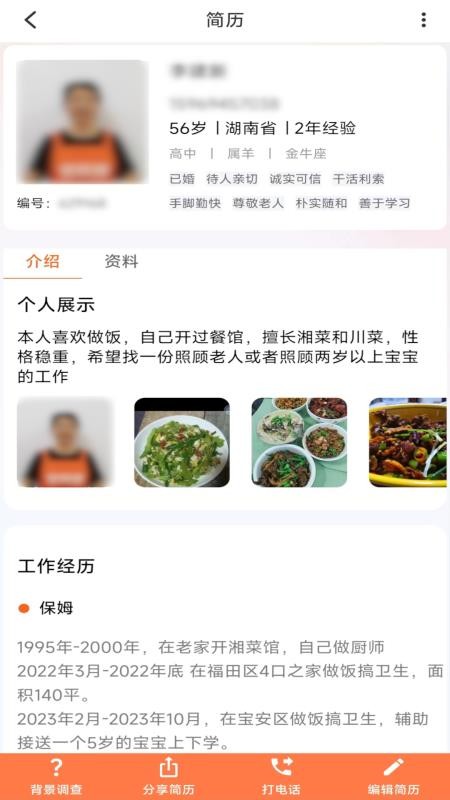 贤老师家政管理系统手机版v3.6.12(2)